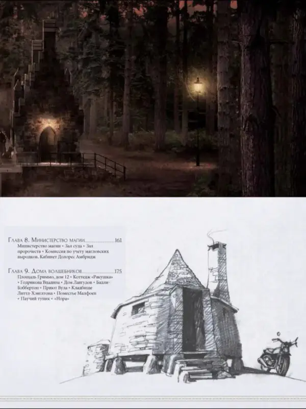 Гарри Поттер. Волшебный мир. Путеводитель