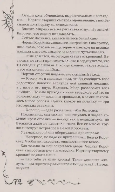 Уценка. Щерба Наталья Васильевна: Часодеи. Часограмма. Книга 5 (специздание)