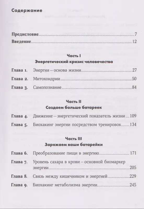 Малуф Молли: Вернуть энергию: Как наука помогает женщине сохранить молодость, здоровье и жизненную силу