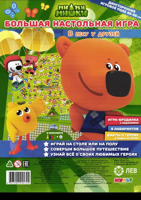 Большая настольная игра. Ми-ми-мишки. В лесу у друзей