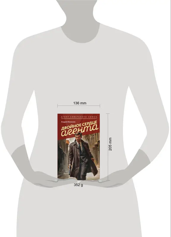 Уценка. Андрей Болонов. Двойное сердце агента