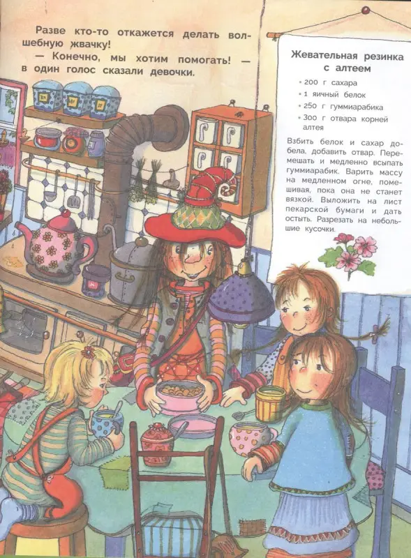 Андреа Ригер: В гостях у феи Ромашки