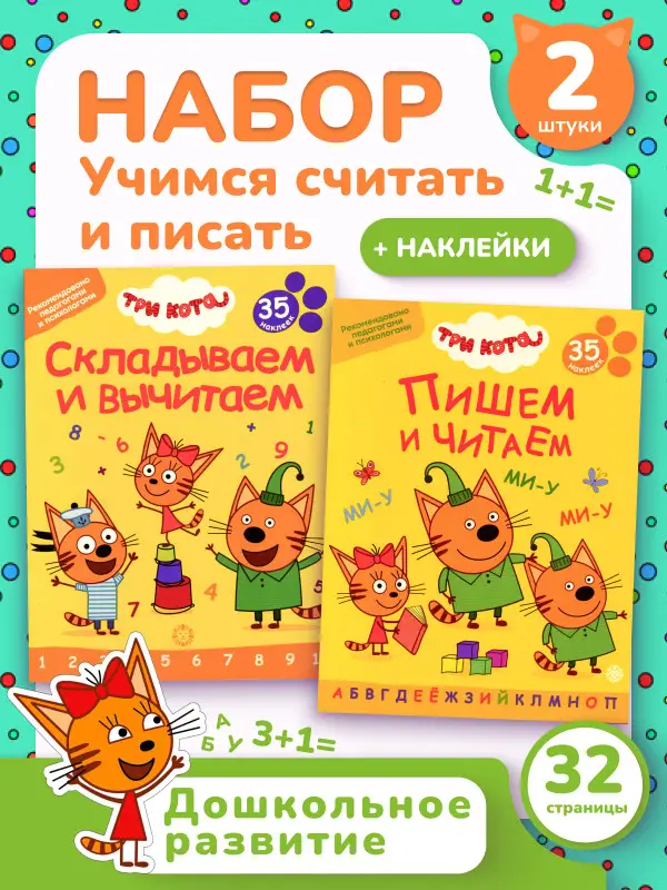 W0723 Пиши-читай-считай (Три кота)