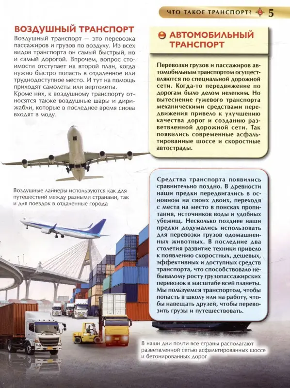 Уценка. Транспорт. Детская энциклопедия