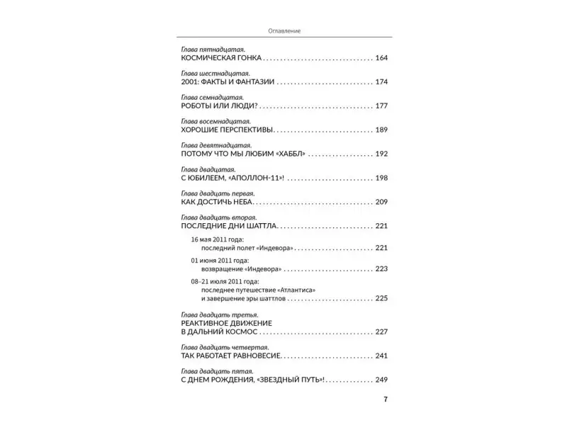 Космические хроники, или Почему инопланетяне до сих пор нас не нашли