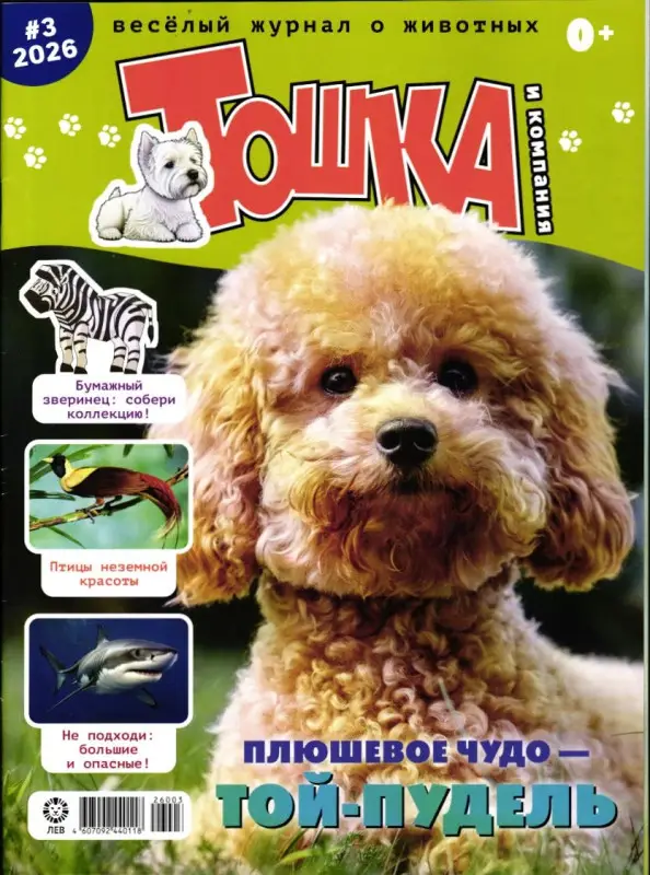 ж-л Тошка и компания 03/26