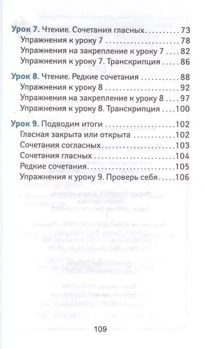 Людмила Камионская: Научись читать по-английски (-33178-1)