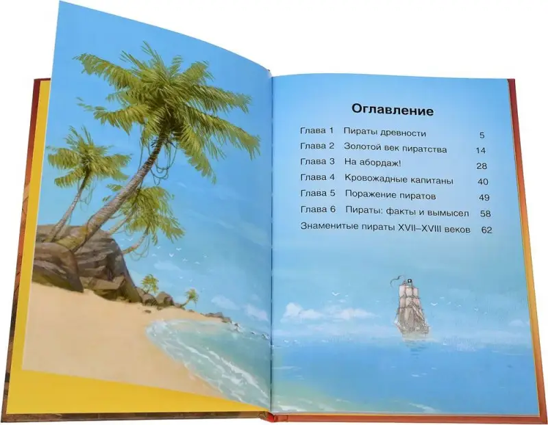 Пираты. Герои литературы и истории