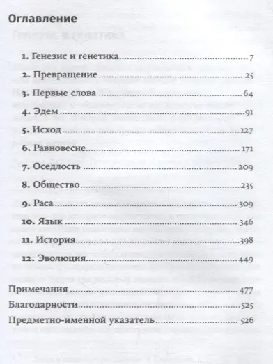 Уэйд Николас: На заре человечества: Неизвестная история наших предков