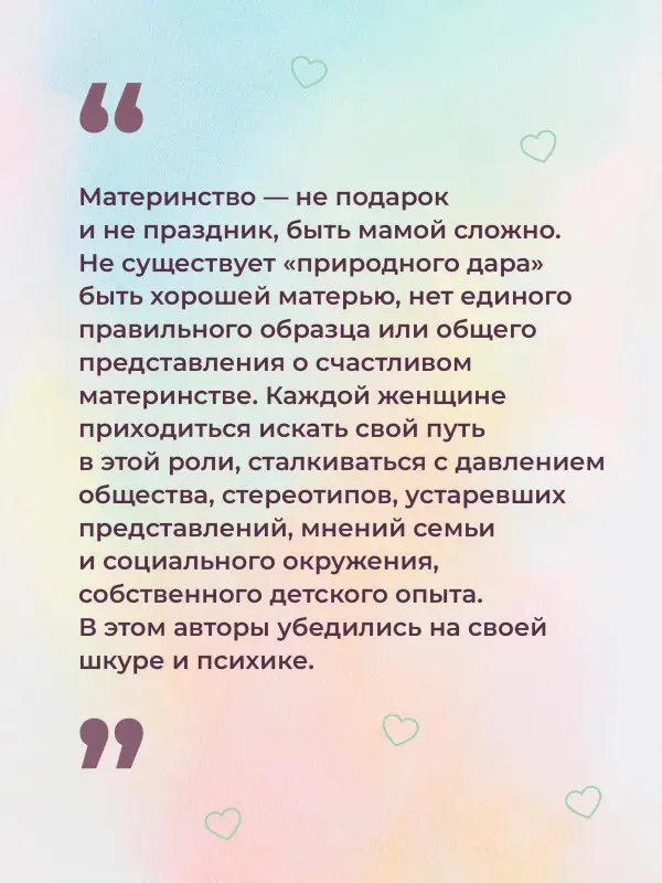Зотова Юлия Петровна, Летучева Мария Владимировна: Все дело в маме. Работа с фигурой матери в психотерапии