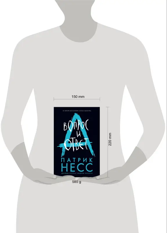 Патрик Несс. Вопрос и ответ