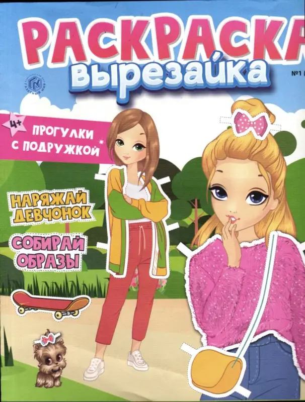 Раскраска-вырезайка 01/26