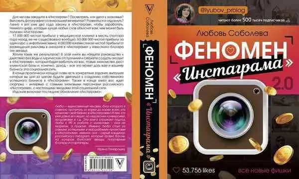 Уценка. Феномен Инстаграма 2.0: все новые фишки