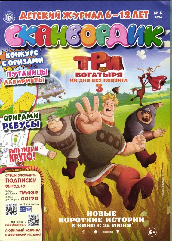 Сканвордик 06/26