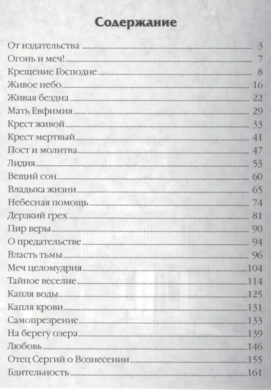Тайна Боговоплощения (из дневников архимандрита Тихона)