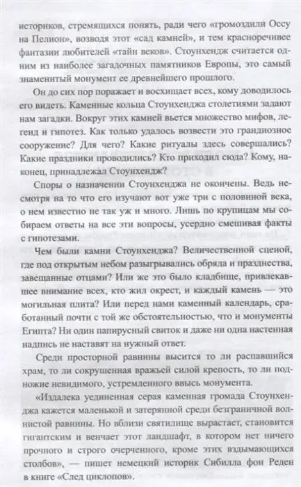 Разгадка тайны Стоунхенджа. Александр Волков