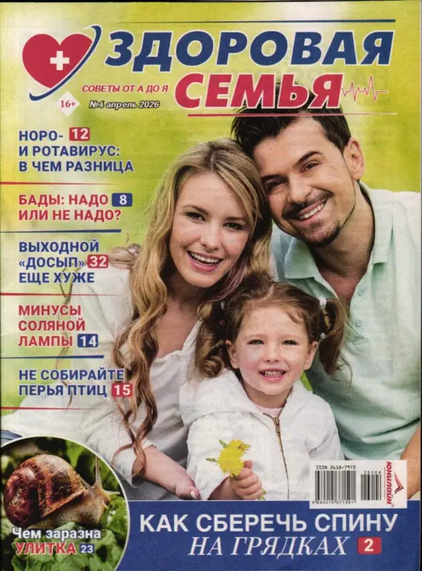 Здоровая семья 04/26