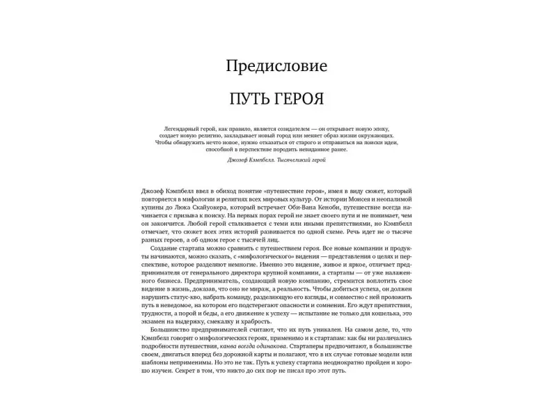 Бланк Стив. Четыре шага к озарению: Стратегии создания успешных стартапов