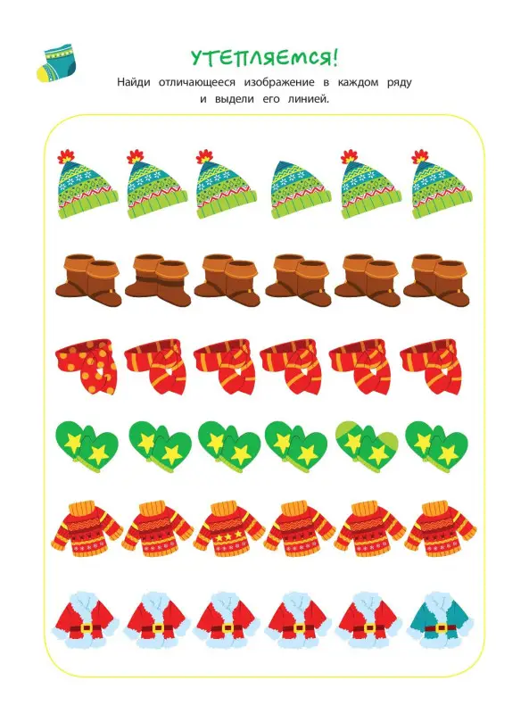 Зимние головоломки (+ наклейки)