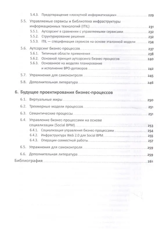 Уценка. Шёнталер Франк, Фоссен Готфрид, Карле Томас, Обервайс Андреас: Бизнес-процессы: Языки моделирования, методы, инструменты