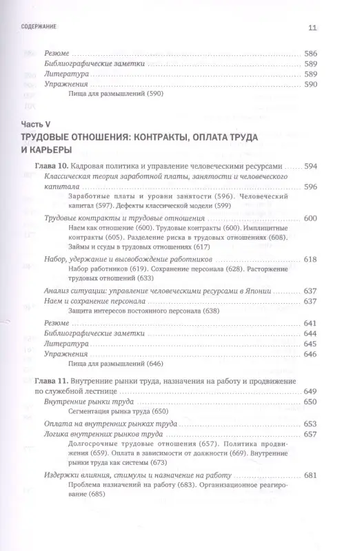 Уценка. Милгром Пол Роберт, Робертс Джон Дональд: Экономика, организация и менеджмент