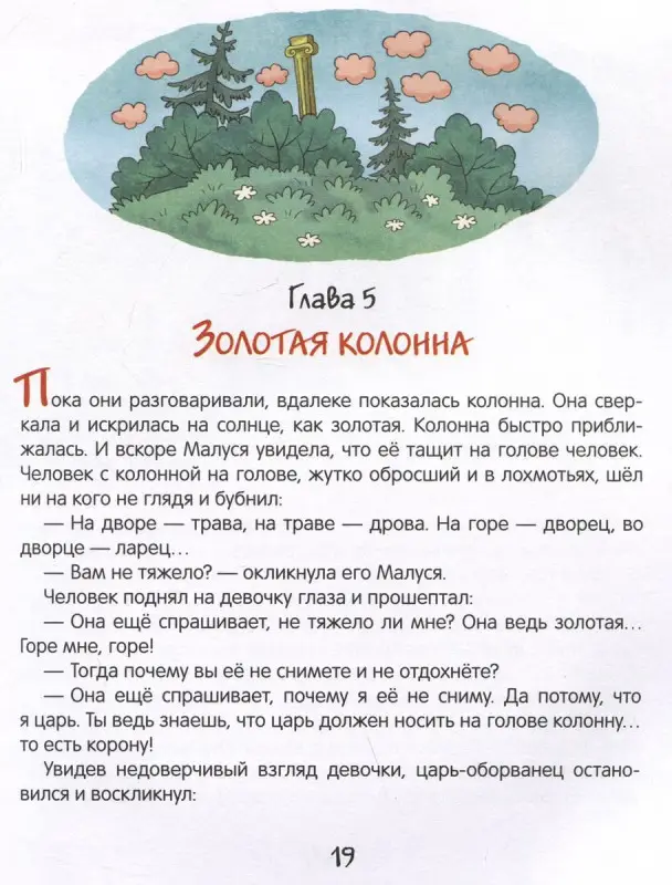 Усачев Андрей. Малуся и Рогопед