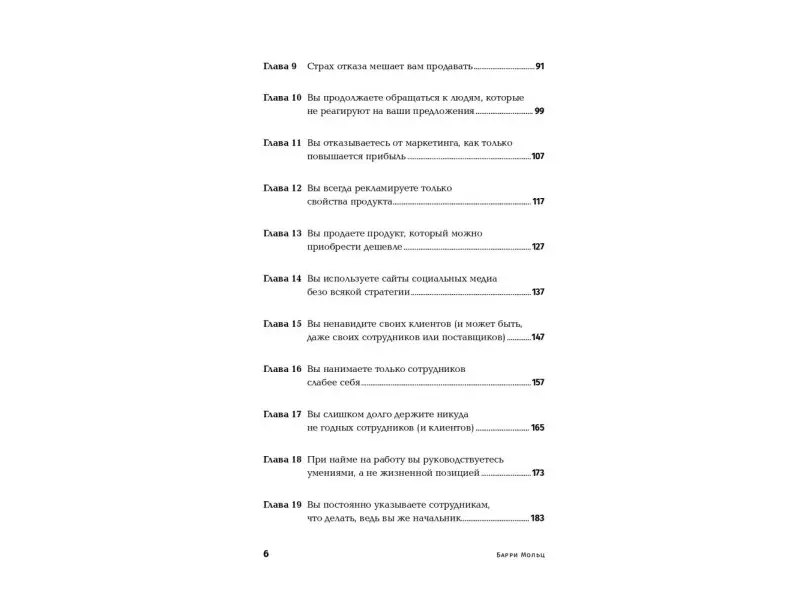 Мольц Барри. Бизнес: Restart: 25 способов выйти на новый уровень