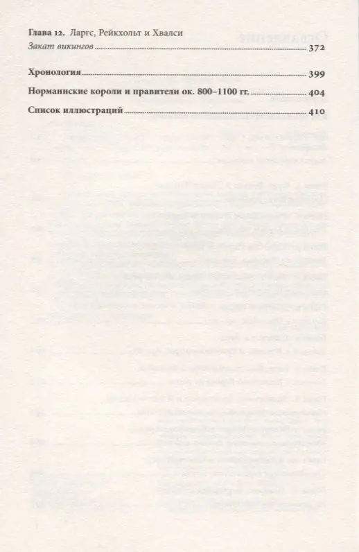 Хейвуд Джон: Люди Севера. История викингов. 793-1241