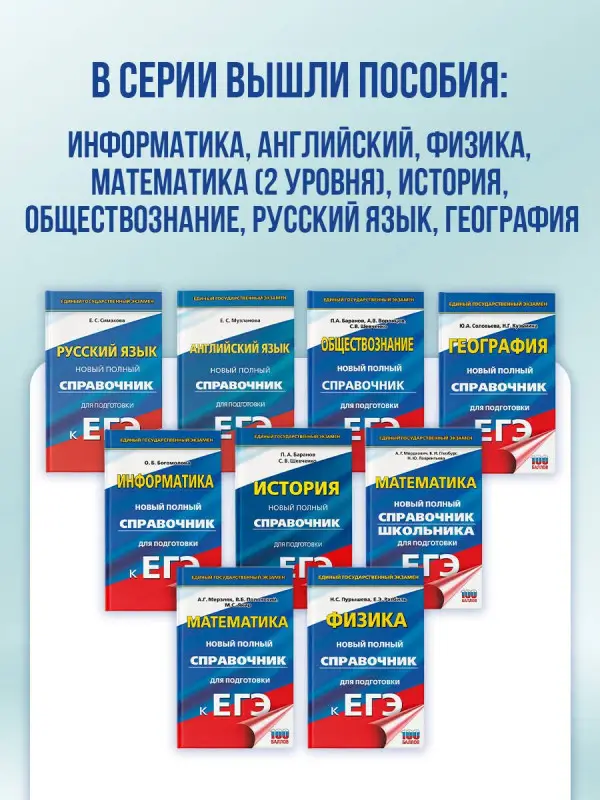 Баранов Пётр Анатольевич, Воронцов Александр Викторович, Шевченко Сергей Владимирович: ЕГЭ. Обществознание. Новый полный справочник для подготовки к ЕГЭ