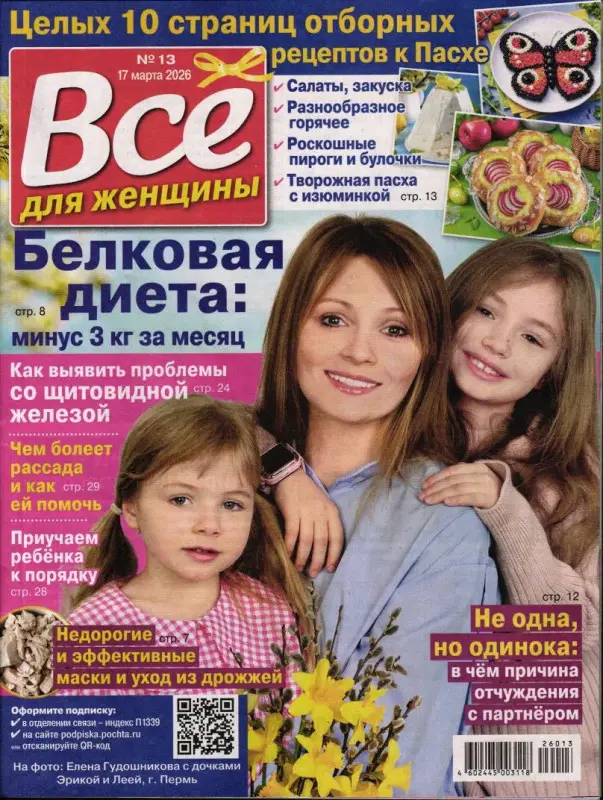 Всё для женщины 13/26