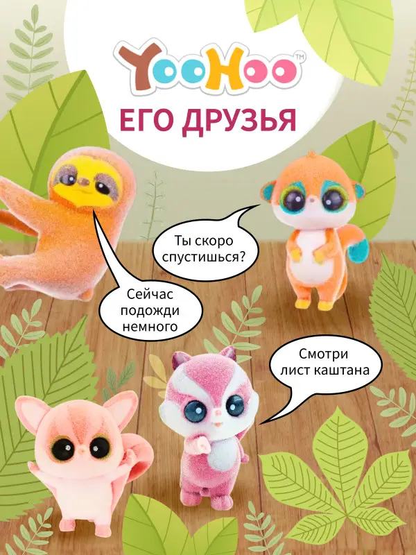 Флоупак Panini YOOHOO (Игрушка в ассортименте)