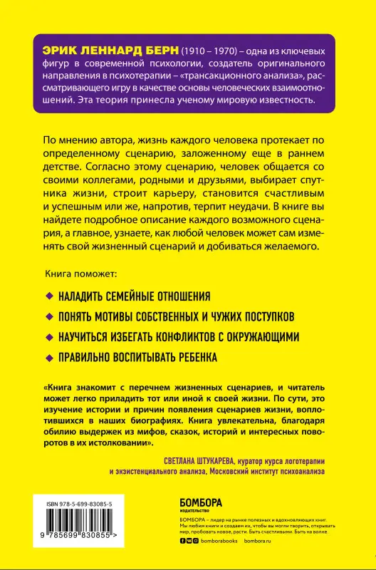 Эрик Берн. Люди, которые играют в игры