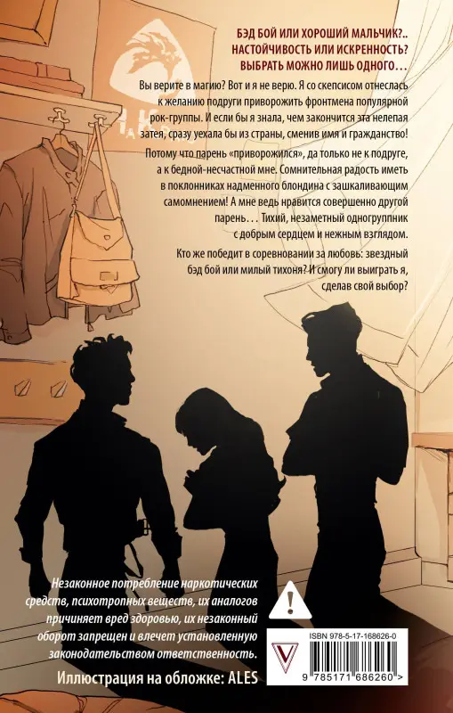 Джейн Анна: Музыкальный приворот