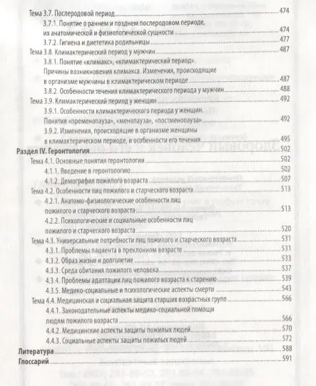 Здоровый человек и его окружение:учеб.пособ.дп