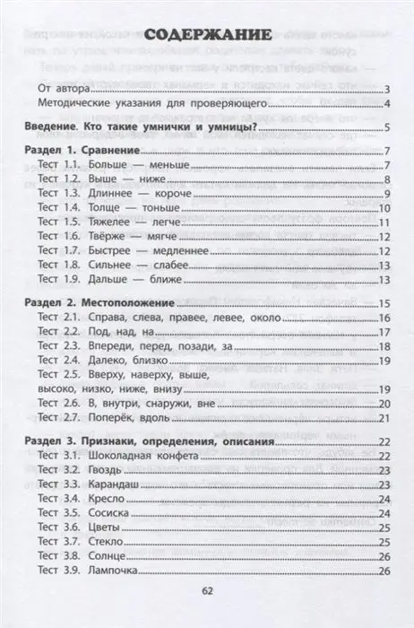 Юрий Ватутин: Я умничка. Обучающие тесты на общее развитие и сообразительность. От 3 до 5 лет