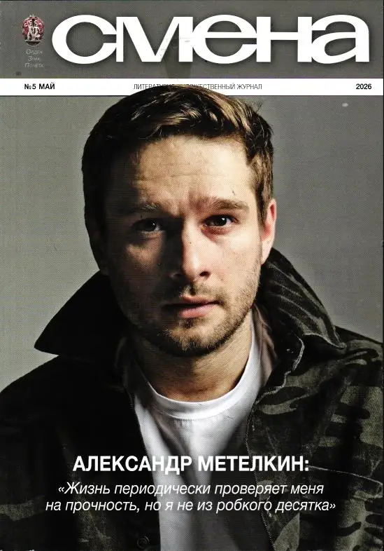 Смена 05/26