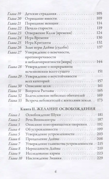 Йога-Васиштха. Книга I. Отречение. Книга II. Желание освобождения