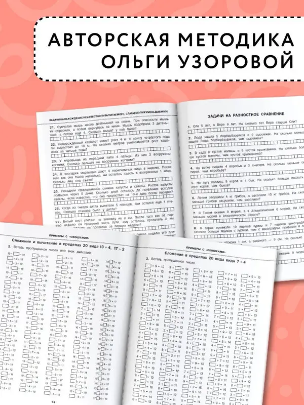 Уценка.Узорова Ольга Васильевна, Нефедова Елена Алексеевна: Все типы задач и примеров 1 класс. Все виды заданий. Неравенства, уравнения. Вычисления по схемам