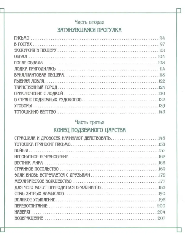 Семь подземных королей