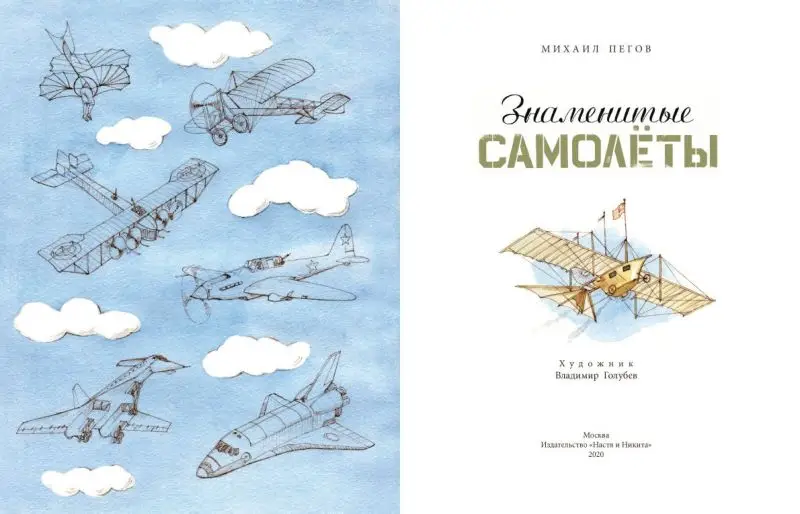 Знаменитые самолёты []