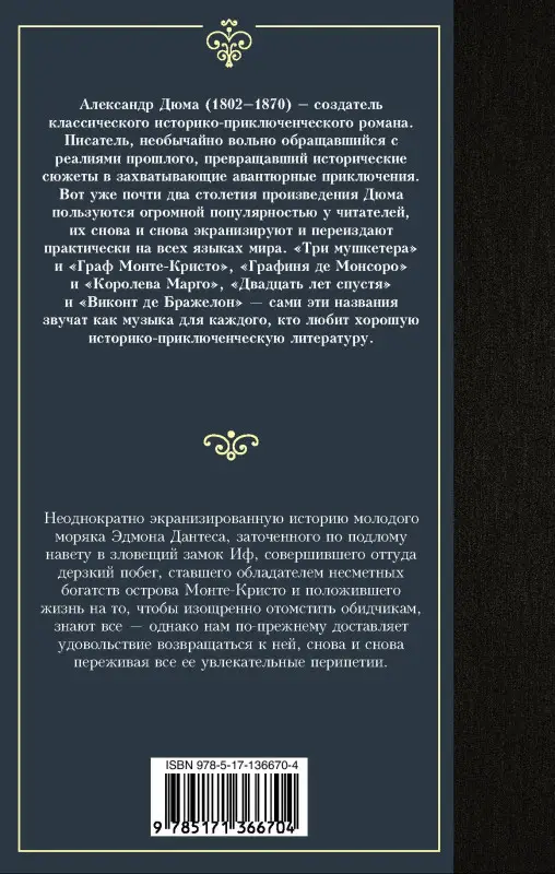 Уценка. Дюма (отец) Александр: Граф Монте-Кристо. В 2 кн. Кн. 1