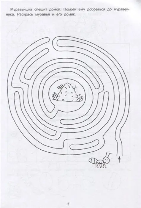 Елена Субботина: Лабиринты и направления. Папка дошкольника