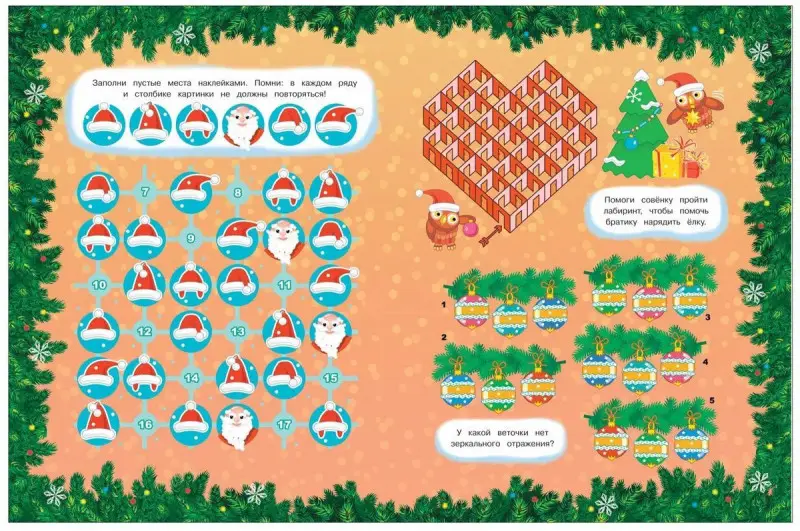 Новогодние занималки. Игры с наклейками (978-5-353-08981-0)