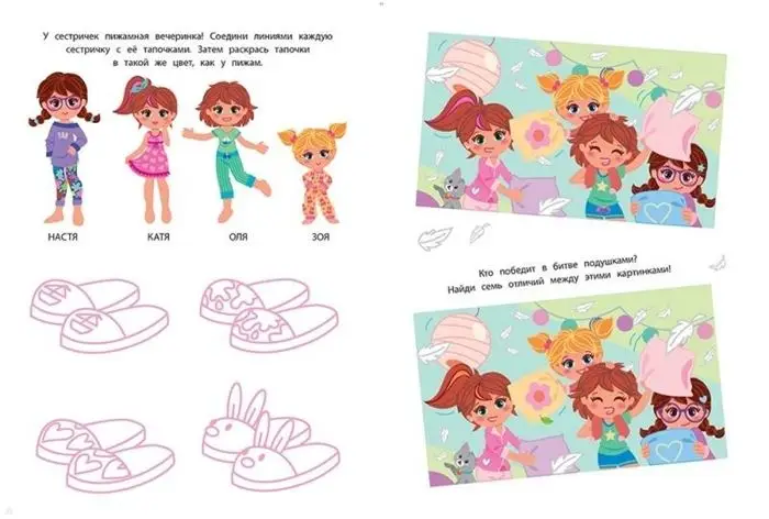 Будь яркой! Игры, лабиринты, рисовалки, находилки + наклейки