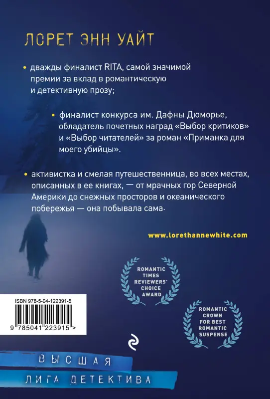 Уценка. Лорет Энн Уайт. Голодная пустошь