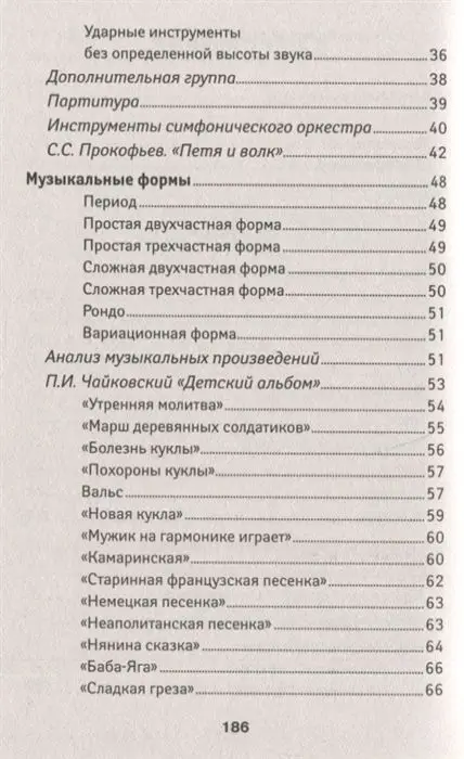 Ольга Ермакова: Уроки музыкальной литературы. Музыкальные жанры, формы, инструменты. Первый год обучения (-36081-1)
