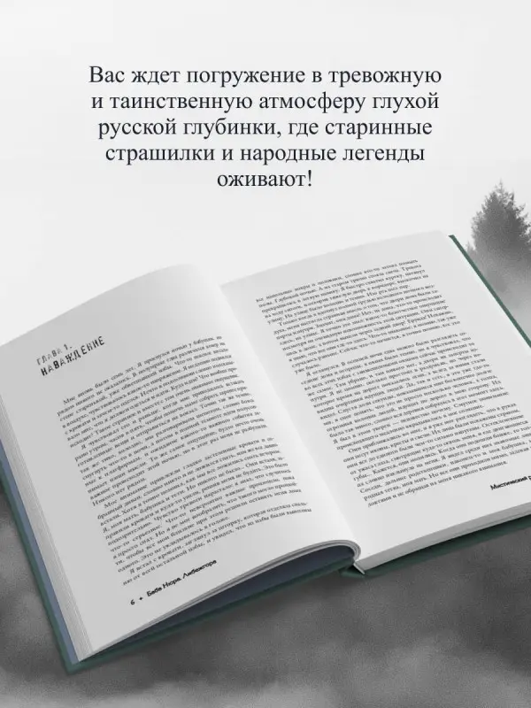 Разуванов Рустам: Баба Нюра. Либежгора. Мистический роман, основанный на реальных событиях