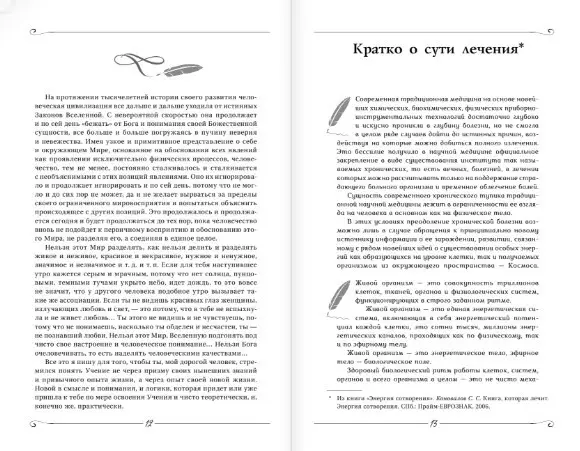 Сергей Коновалов: Можно ли вылечить "неизлечимую" болезнь?
