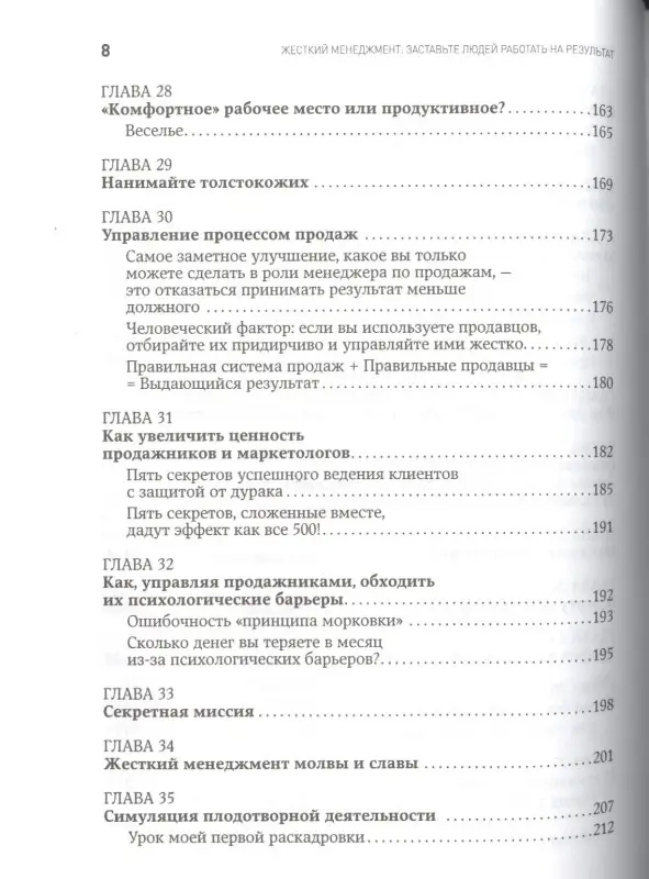 Кеннеди Дэн: Жесткий менеджмент: Заставьте людей работать на результат