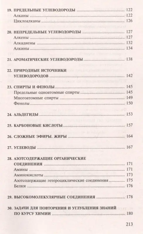 Уценка. Сборник задач по химии для средней школы. 2-е изд., испр. и доп